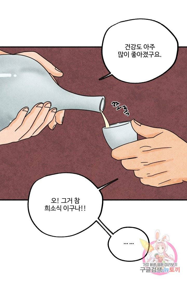 금복이 이야기 15화 32