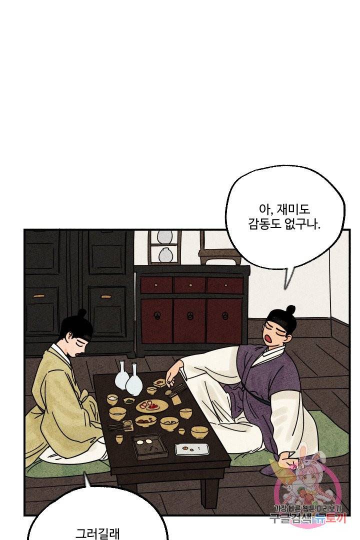 금복이 이야기 15화 41
