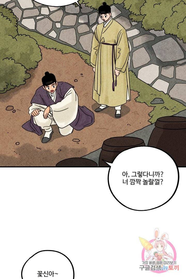 금복이 이야기 15화 45