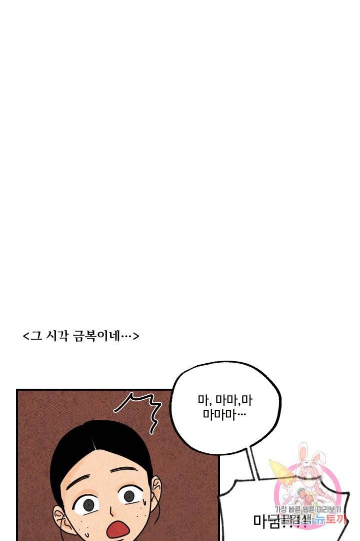 금복이 이야기 15화 64