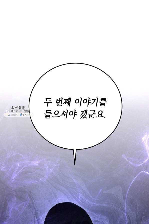 해골병사는 던전을 지키지 못했다 161화 1