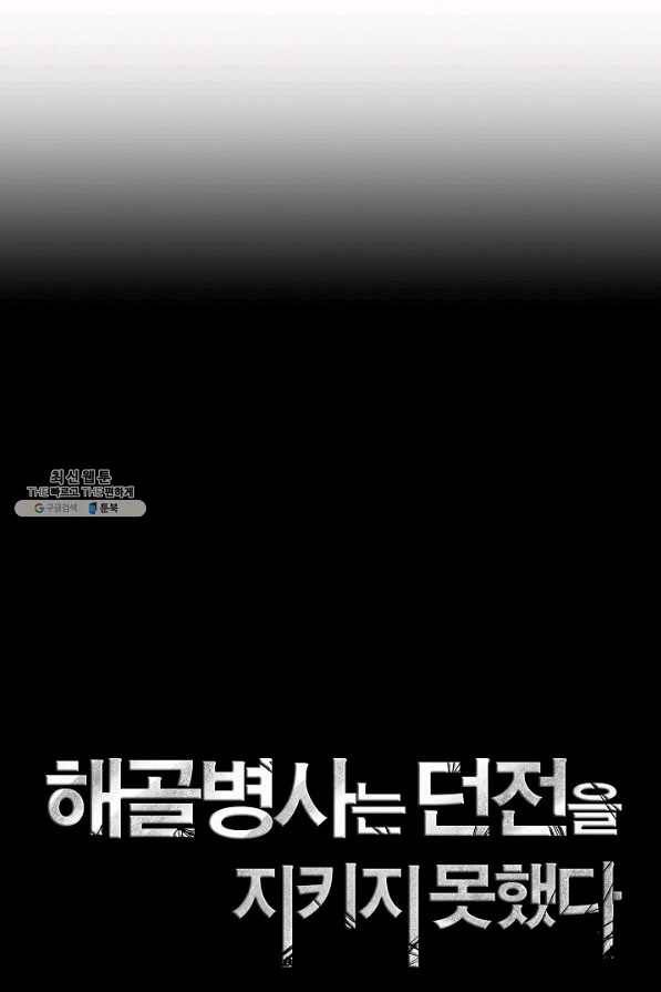 해골병사는 던전을 지키지 못했다 161화 3