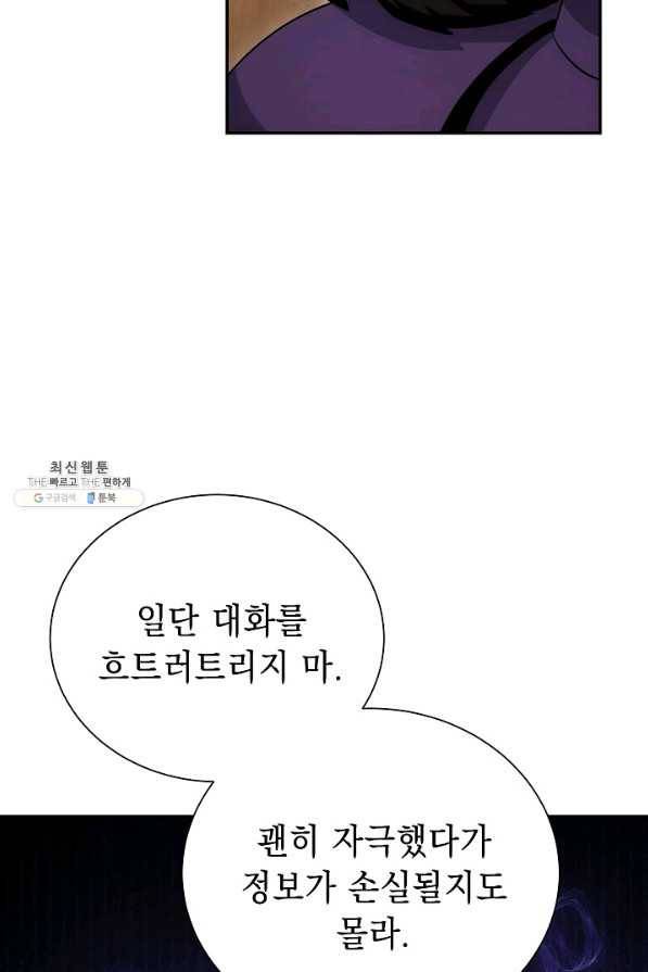 해골병사는 던전을 지키지 못했다 161화 7