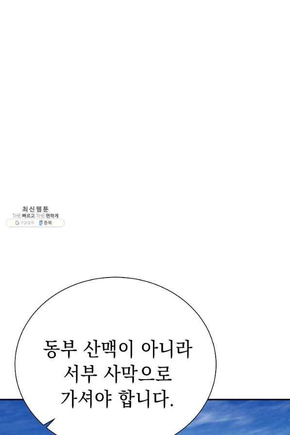 해골병사는 던전을 지키지 못했다 161화 9