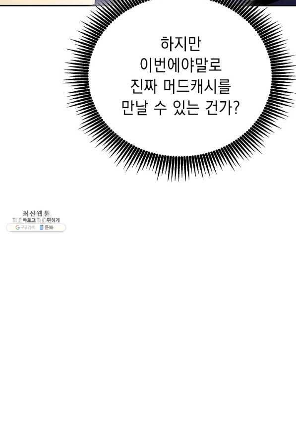 해골병사는 던전을 지키지 못했다 161화 11