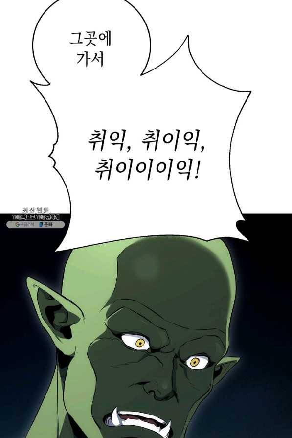 해골병사는 던전을 지키지 못했다 161화 15