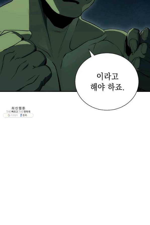 해골병사는 던전을 지키지 못했다 161화 16