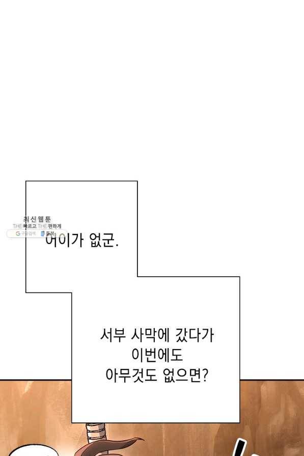 해골병사는 던전을 지키지 못했다 161화 21
