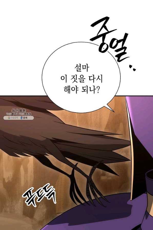 해골병사는 던전을 지키지 못했다 161화 23