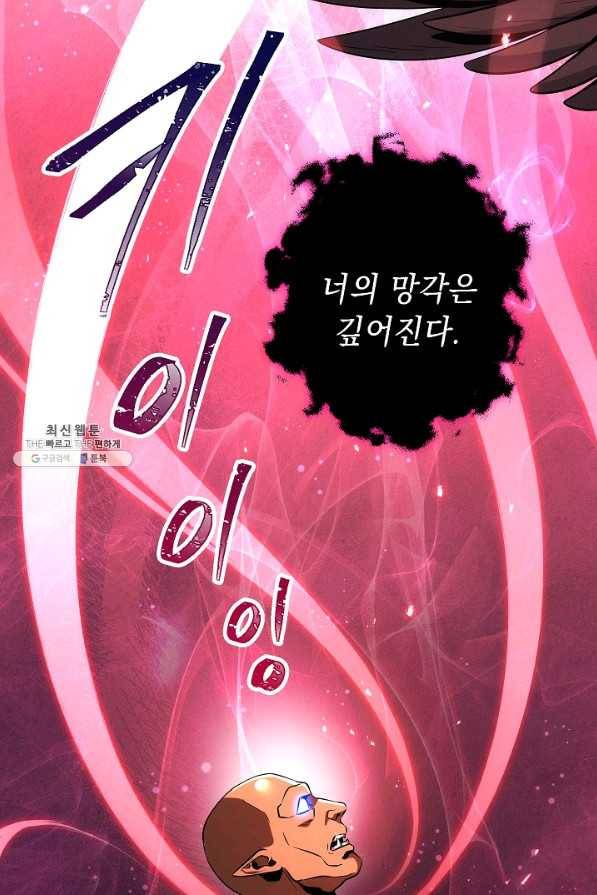해골병사는 던전을 지키지 못했다 161화 26