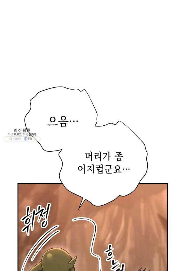 해골병사는 던전을 지키지 못했다 161화 29