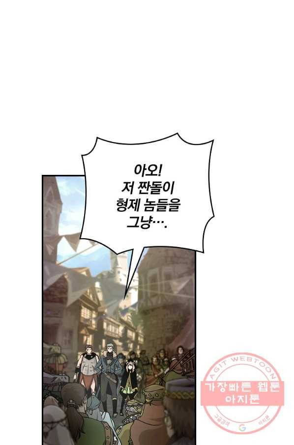 나는 될놈이다 105화 1
