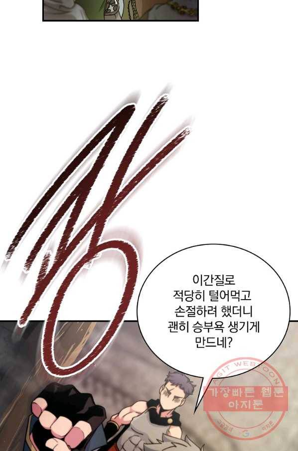 나는 될놈이다 105화 2
