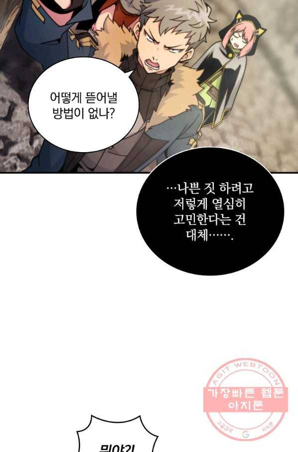 나는 될놈이다 105화 3