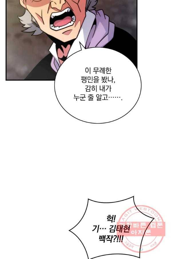 나는 될놈이다 105화 5