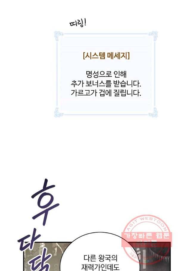 나는 될놈이다 105화 8