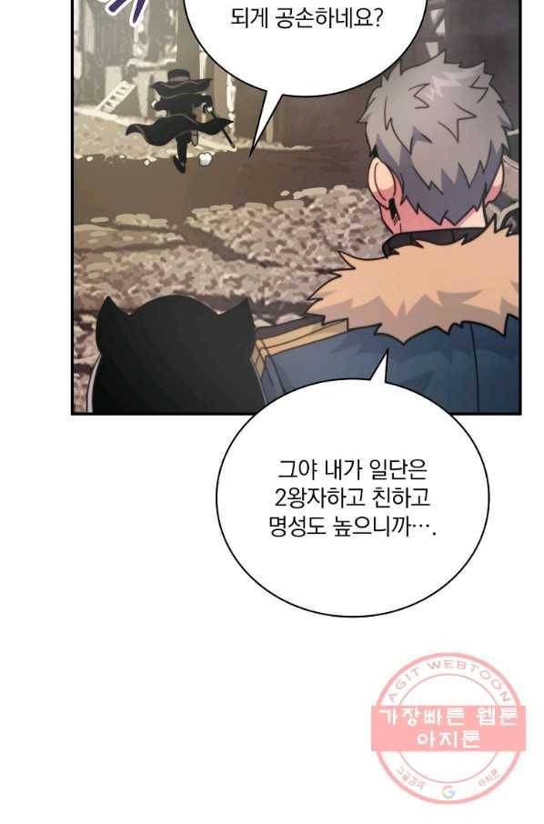 나는 될놈이다 105화 9