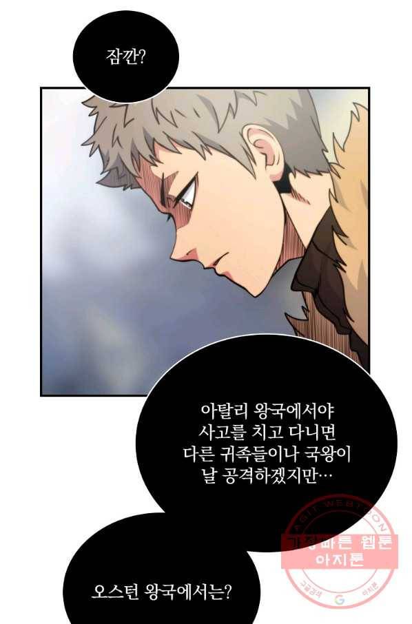 나는 될놈이다 105화 10
