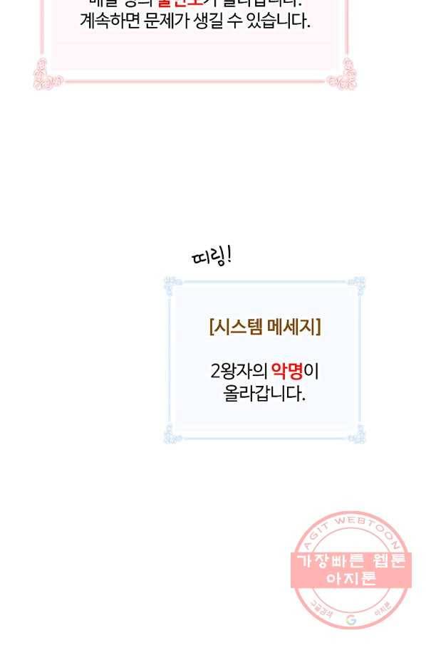 나는 될놈이다 105화 16