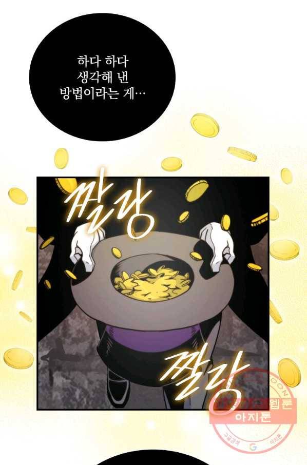 나는 될놈이다 105화 17