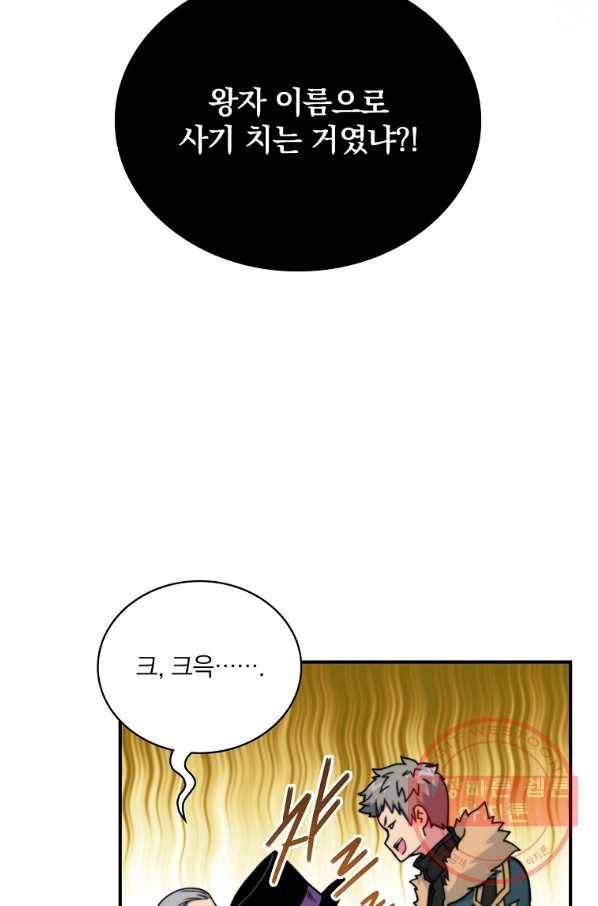 나는 될놈이다 105화 18
