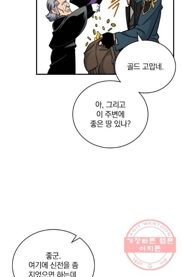 나는 될놈이다 105화 19