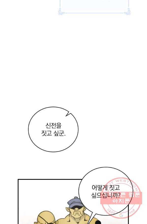 나는 될놈이다 105화 22