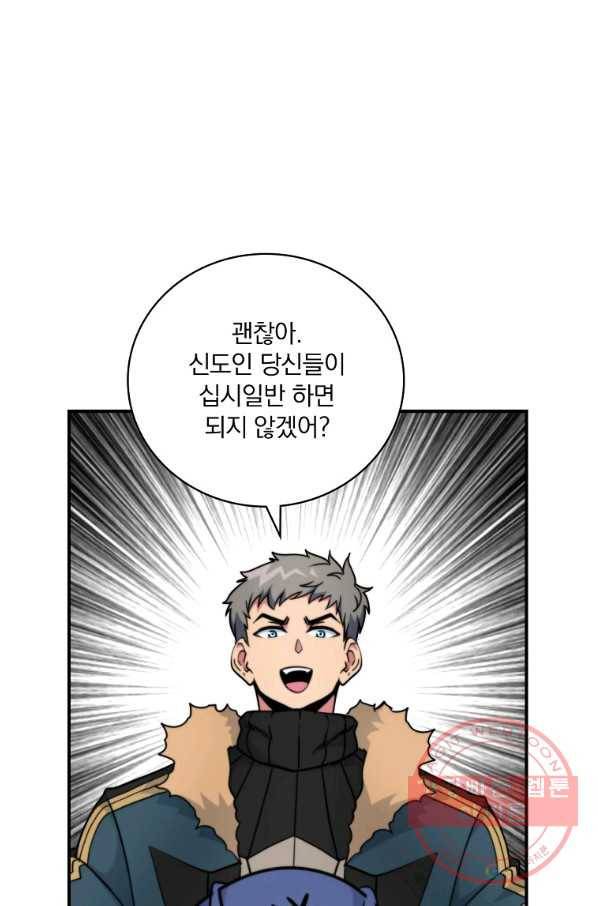 나는 될놈이다 105화 24