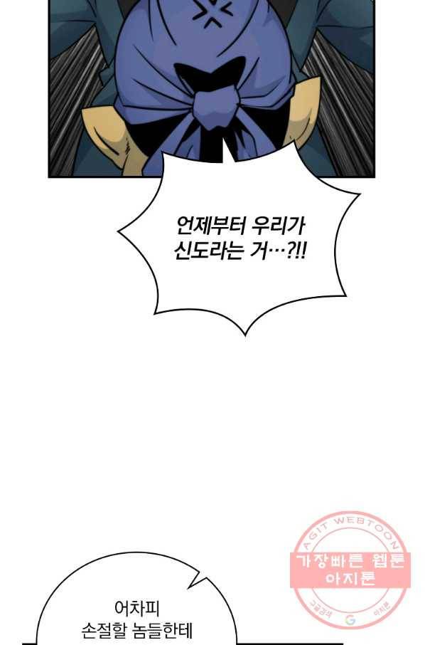 나는 될놈이다 105화 25
