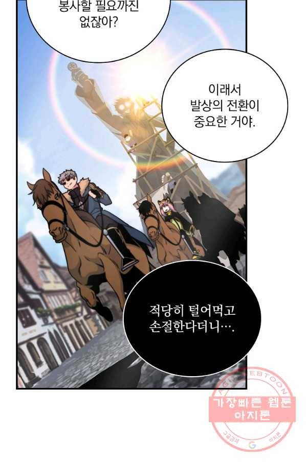 나는 될놈이다 105화 26