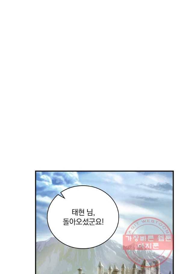 나는 될놈이다 105화 29