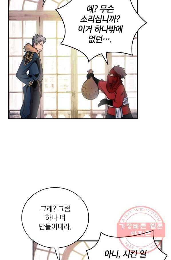 나는 될놈이다 105화 33