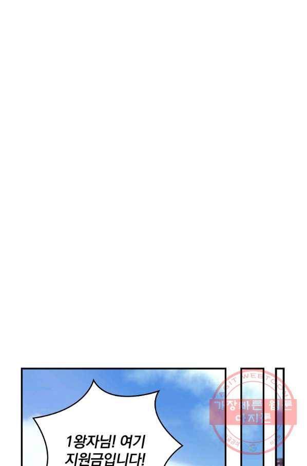 나는 될놈이다 105화 36