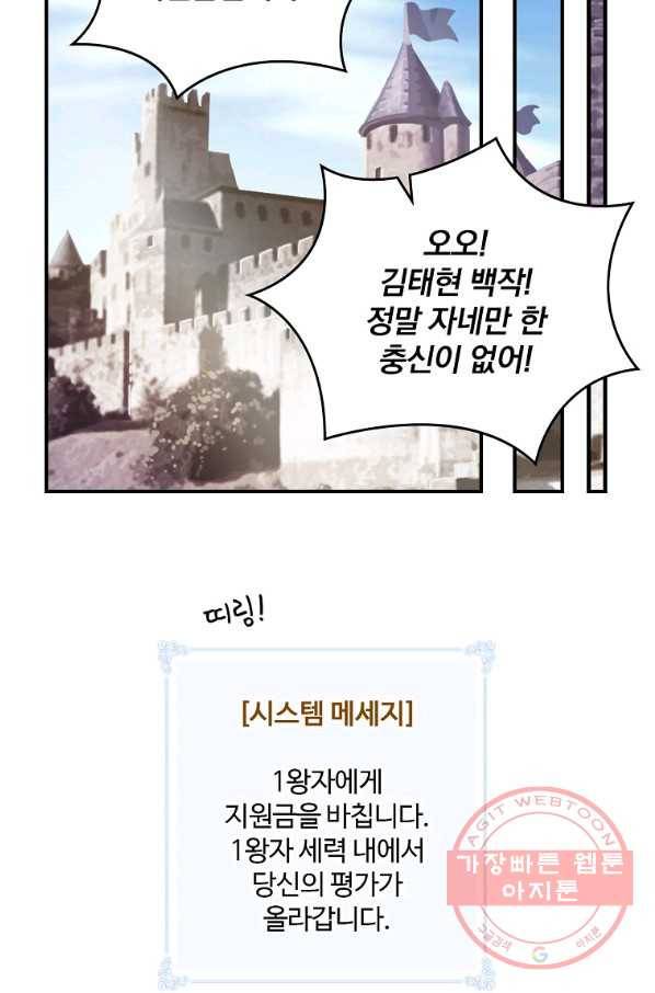 나는 될놈이다 105화 37