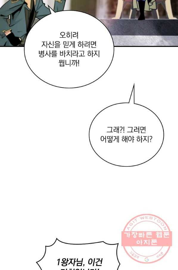 나는 될놈이다 105화 39