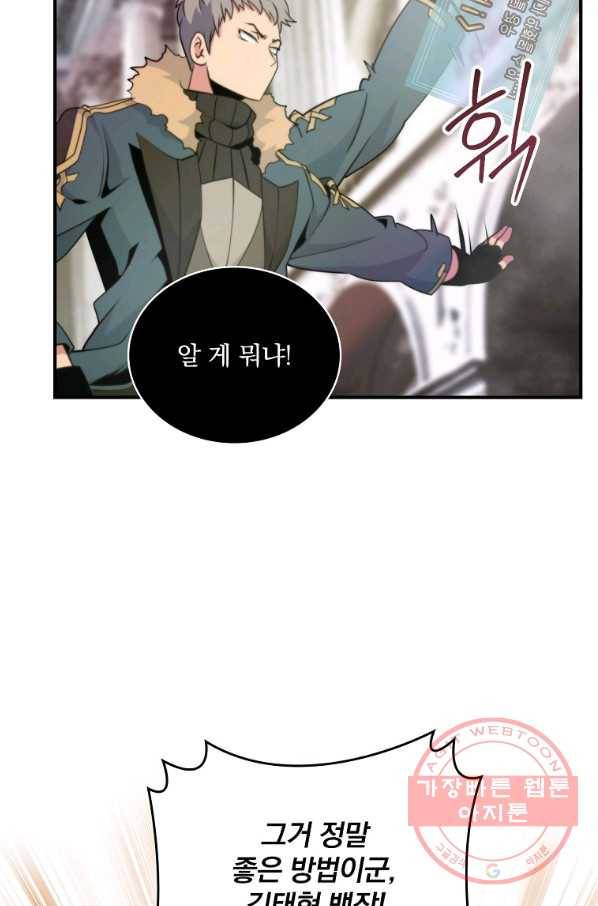 나는 될놈이다 105화 42