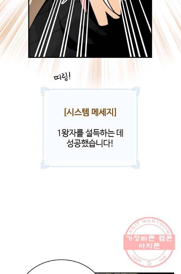 나는 될놈이다 105화 44