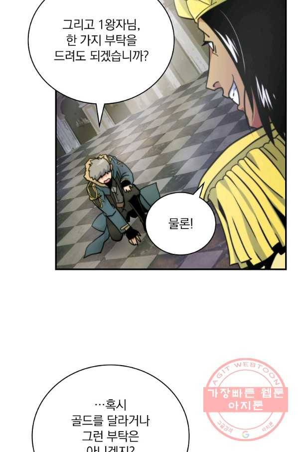 나는 될놈이다 105화 45