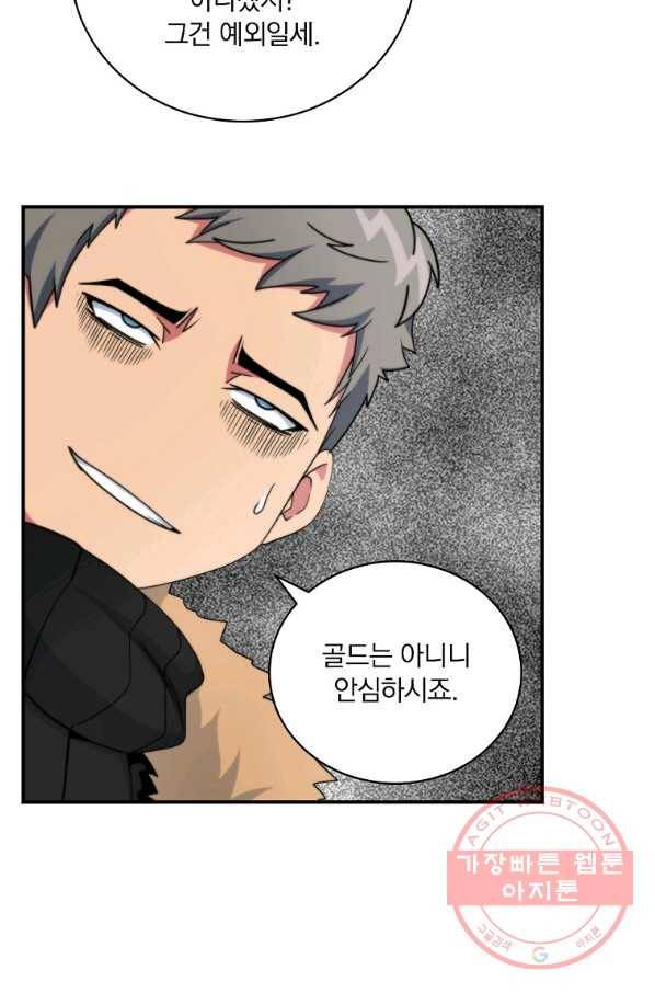 나는 될놈이다 105화 46