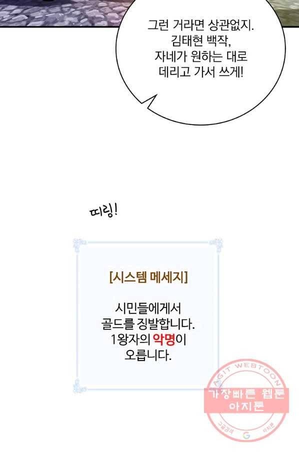 나는 될놈이다 105화 48