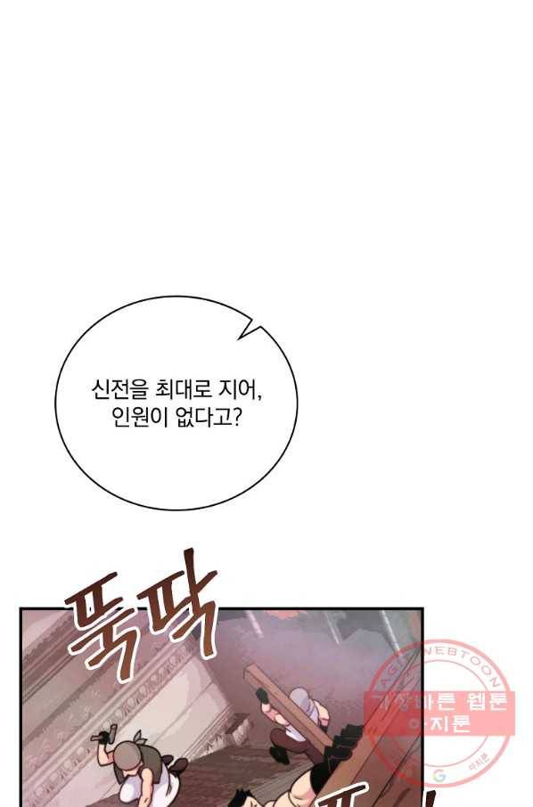 나는 될놈이다 105화 50