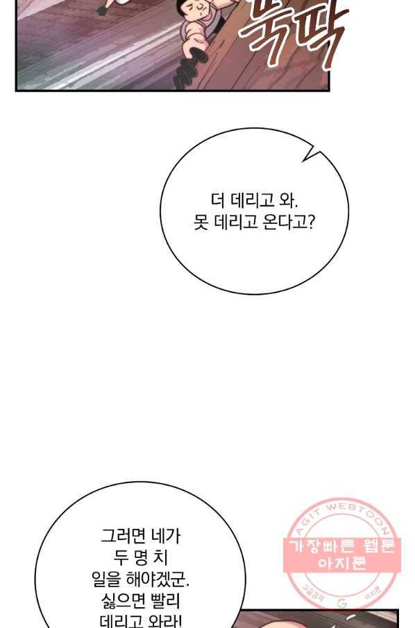 나는 될놈이다 105화 51