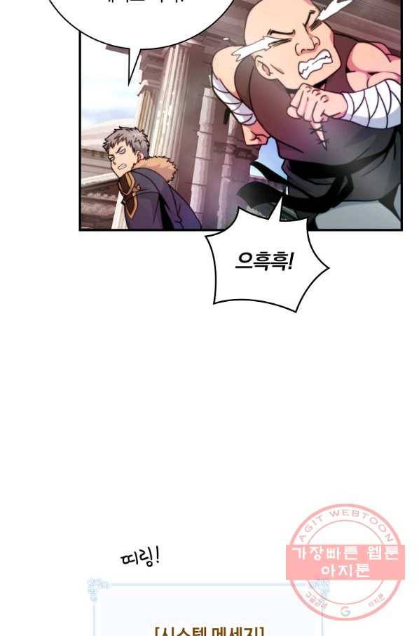 나는 될놈이다 105화 52