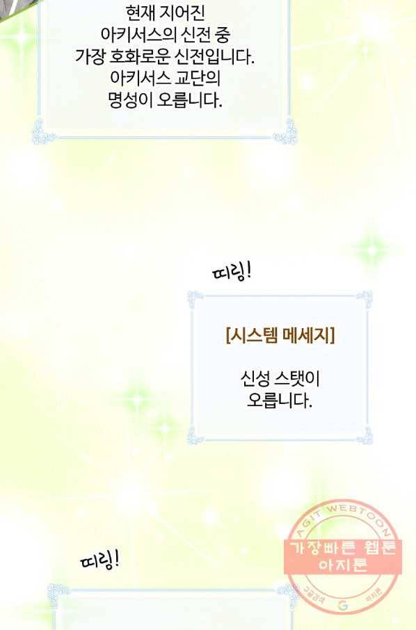 나는 될놈이다 105화 54