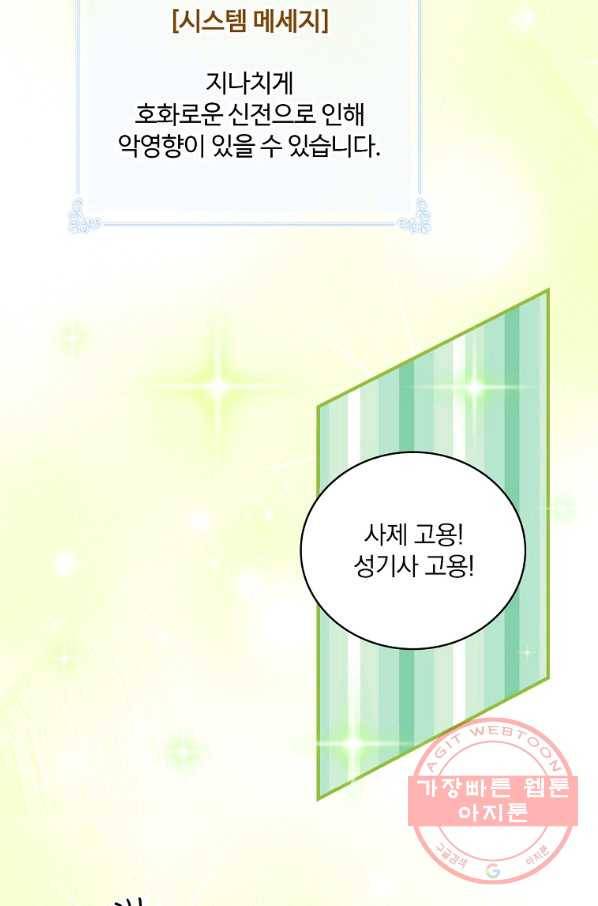 나는 될놈이다 105화 55