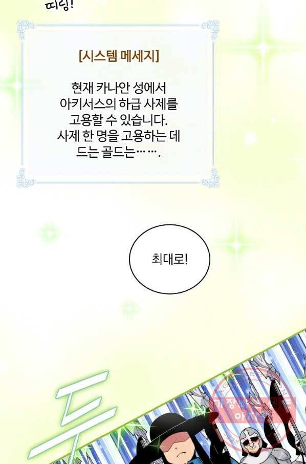 나는 될놈이다 105화 56