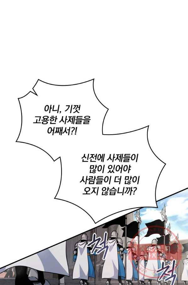 나는 될놈이다 105화 59