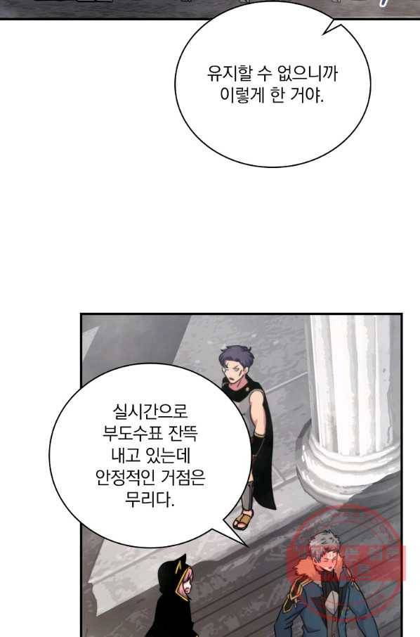 나는 될놈이다 105화 60