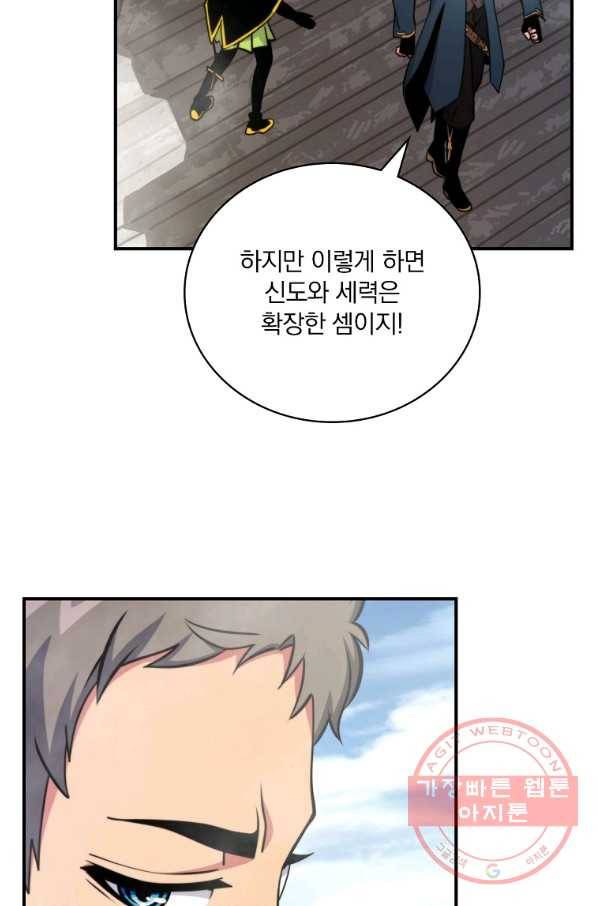 나는 될놈이다 105화 61