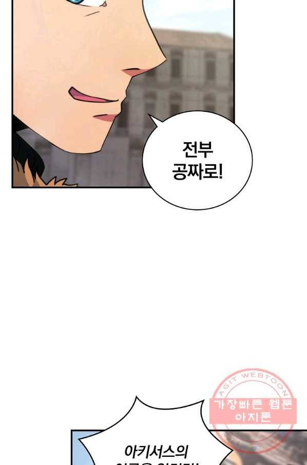 나는 될놈이다 105화 62
